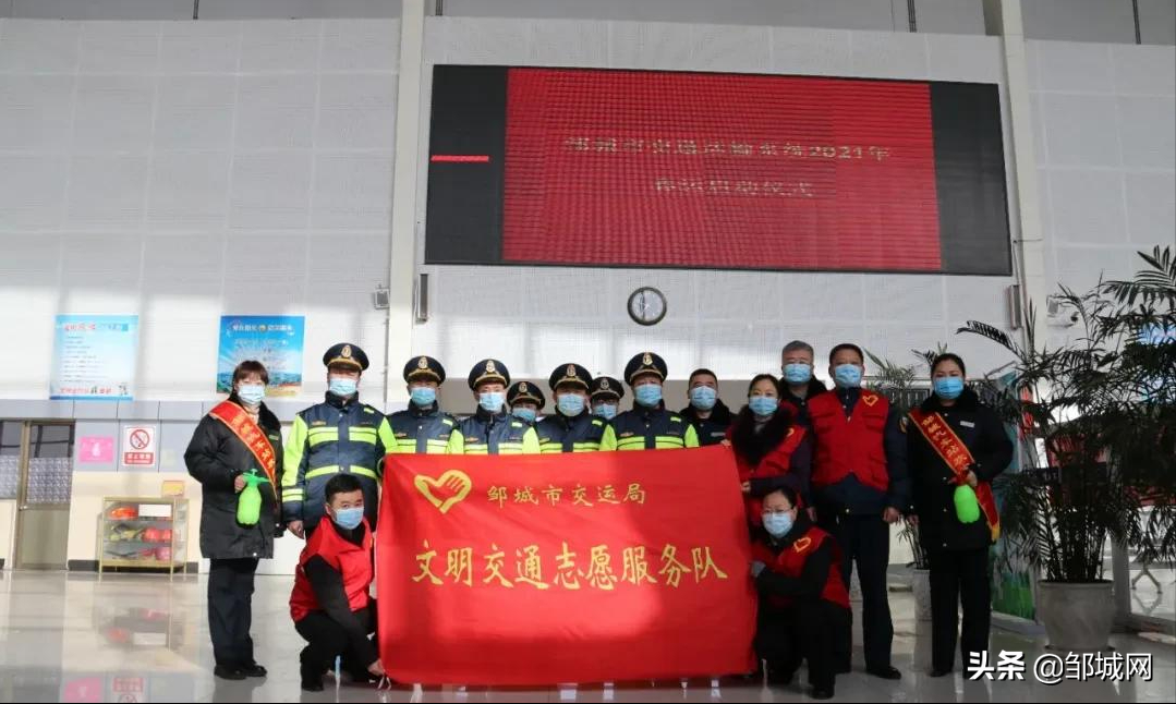 邹城市2021年春运正式启动