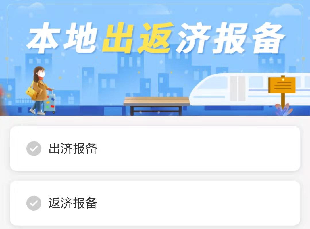 返回济宁报备入口图片